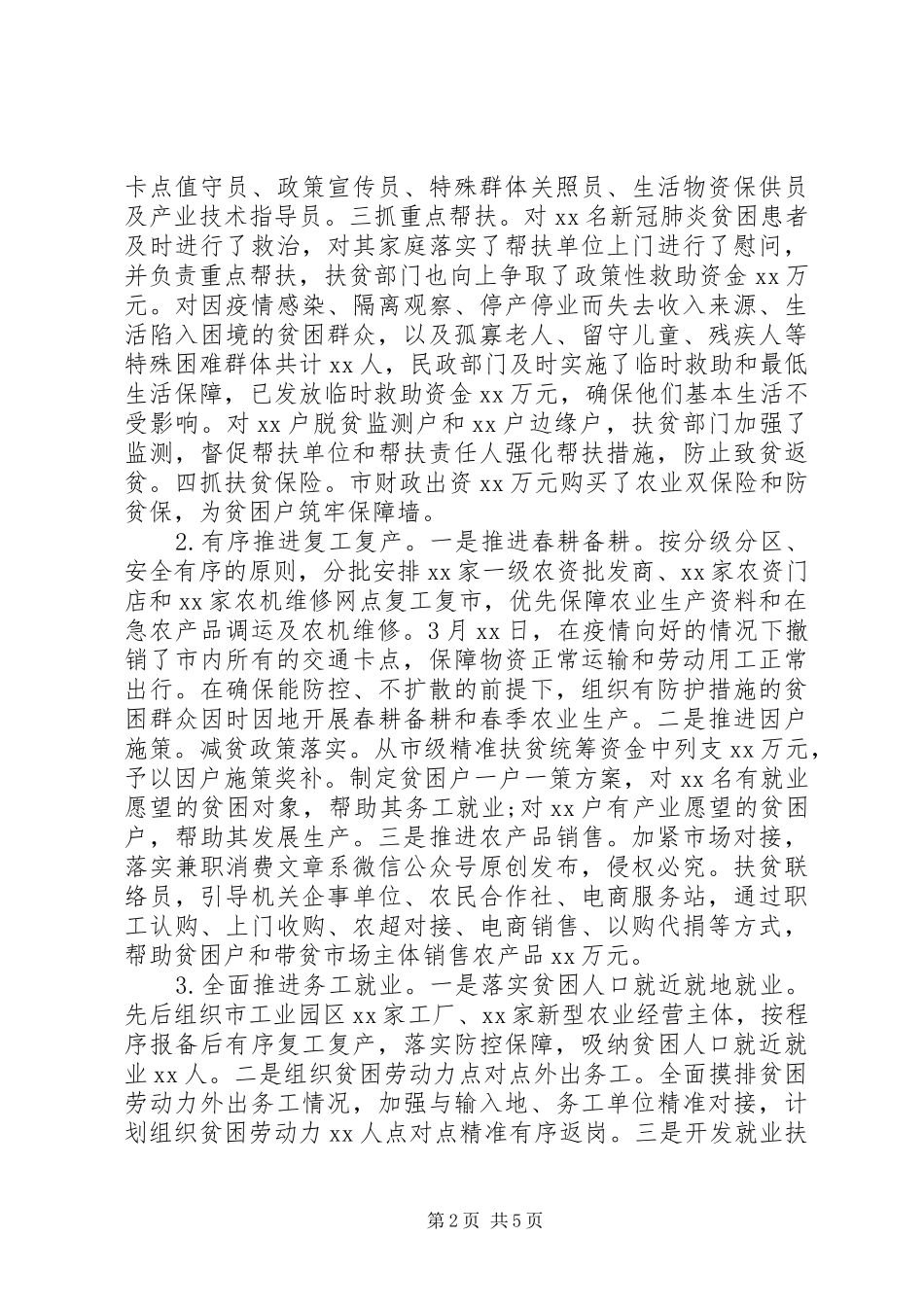 市脱贫攻坚工作情况汇报_第2页