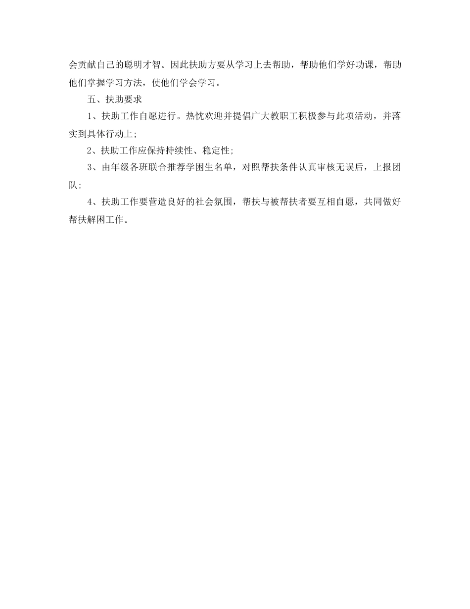 教师精准扶贫工作计划 _第2页
