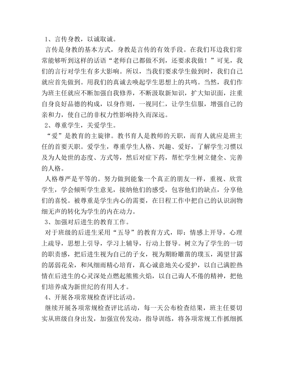 教师管理班级工作计划 _第2页