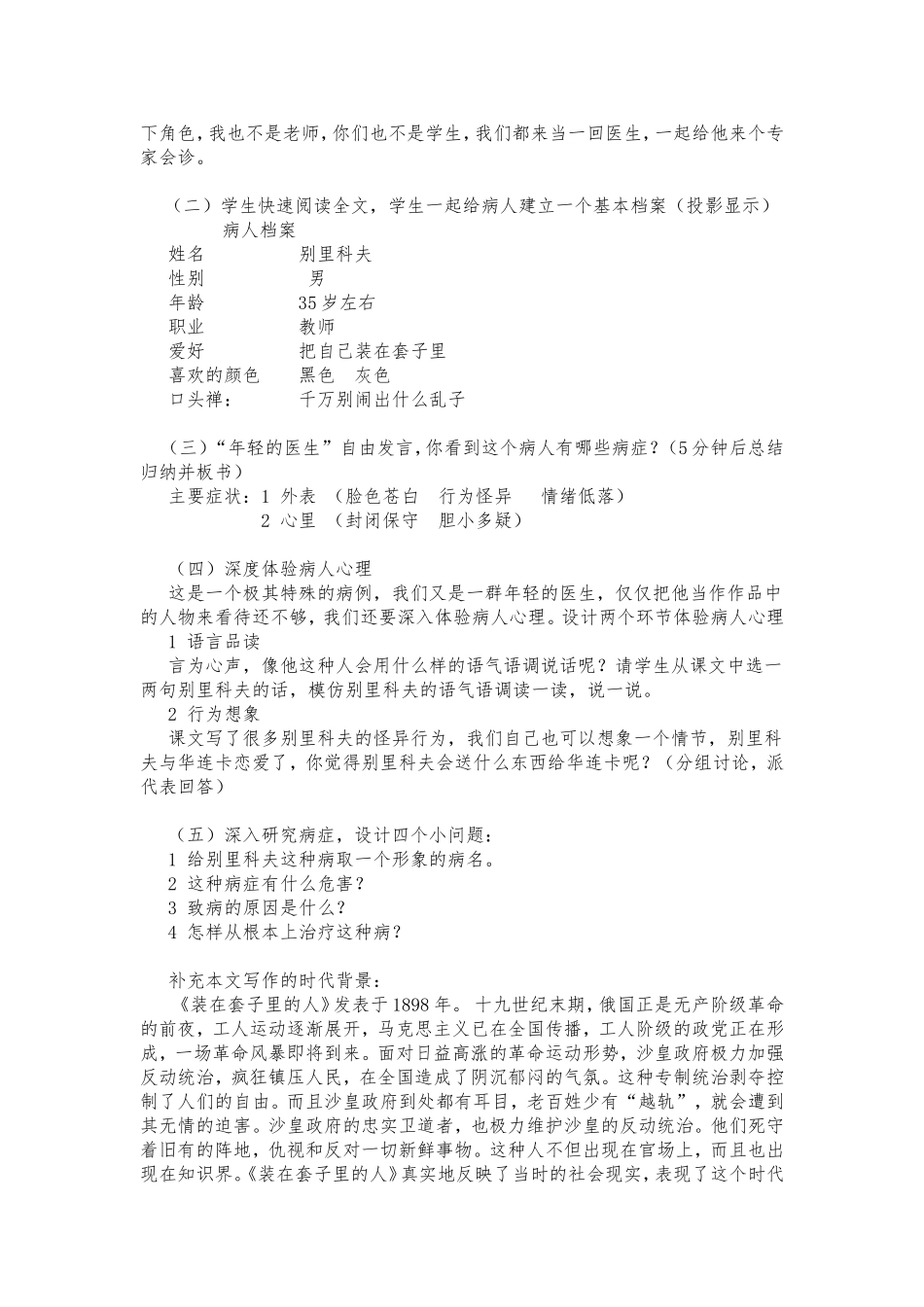 套中人教学设计_第2页