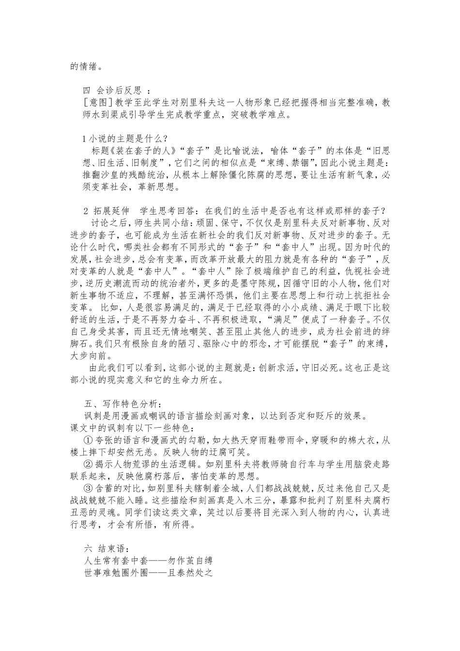 套中人教学设计_第3页