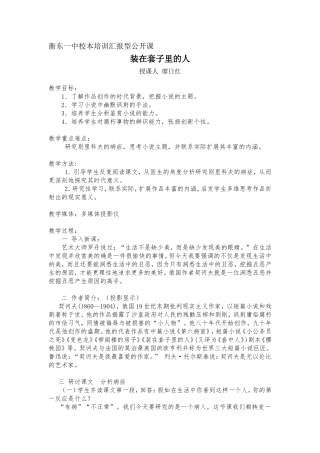 套中人教学设计