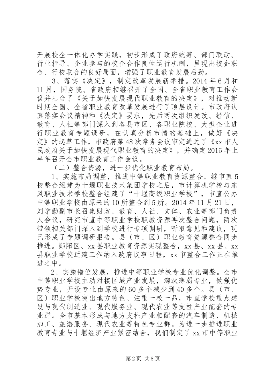 市职业教育发展情况的报告_第2页