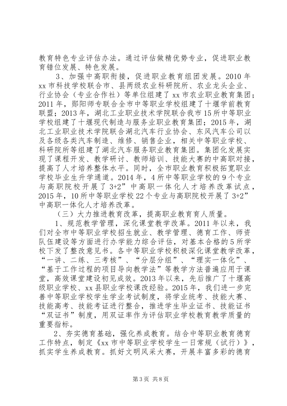 市职业教育发展情况的报告_第3页