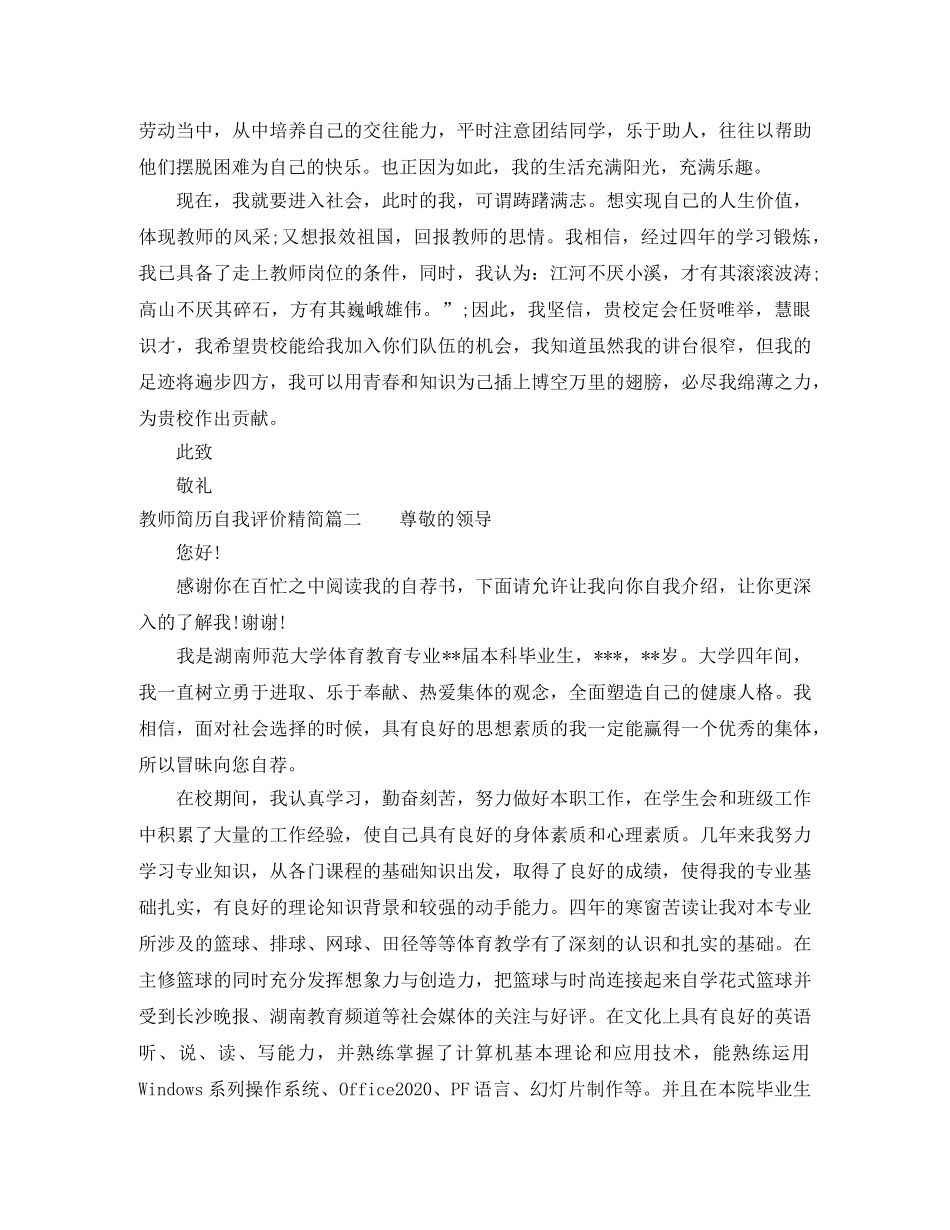 教师简历自我评价精简 _第2页
