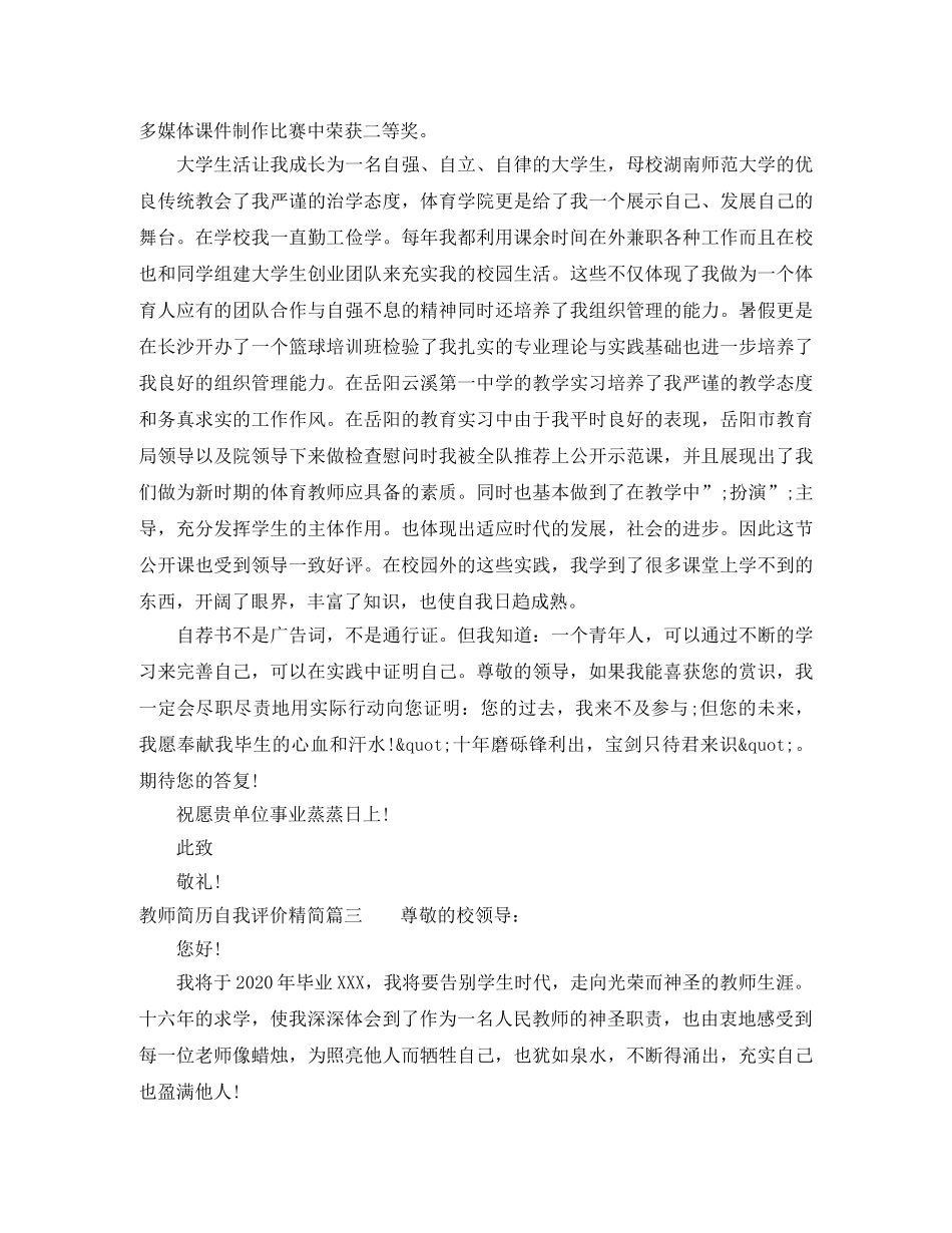 教师简历自我评价精简 _第3页