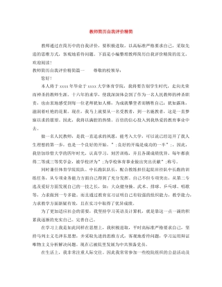 教师简历自我评价精简 
