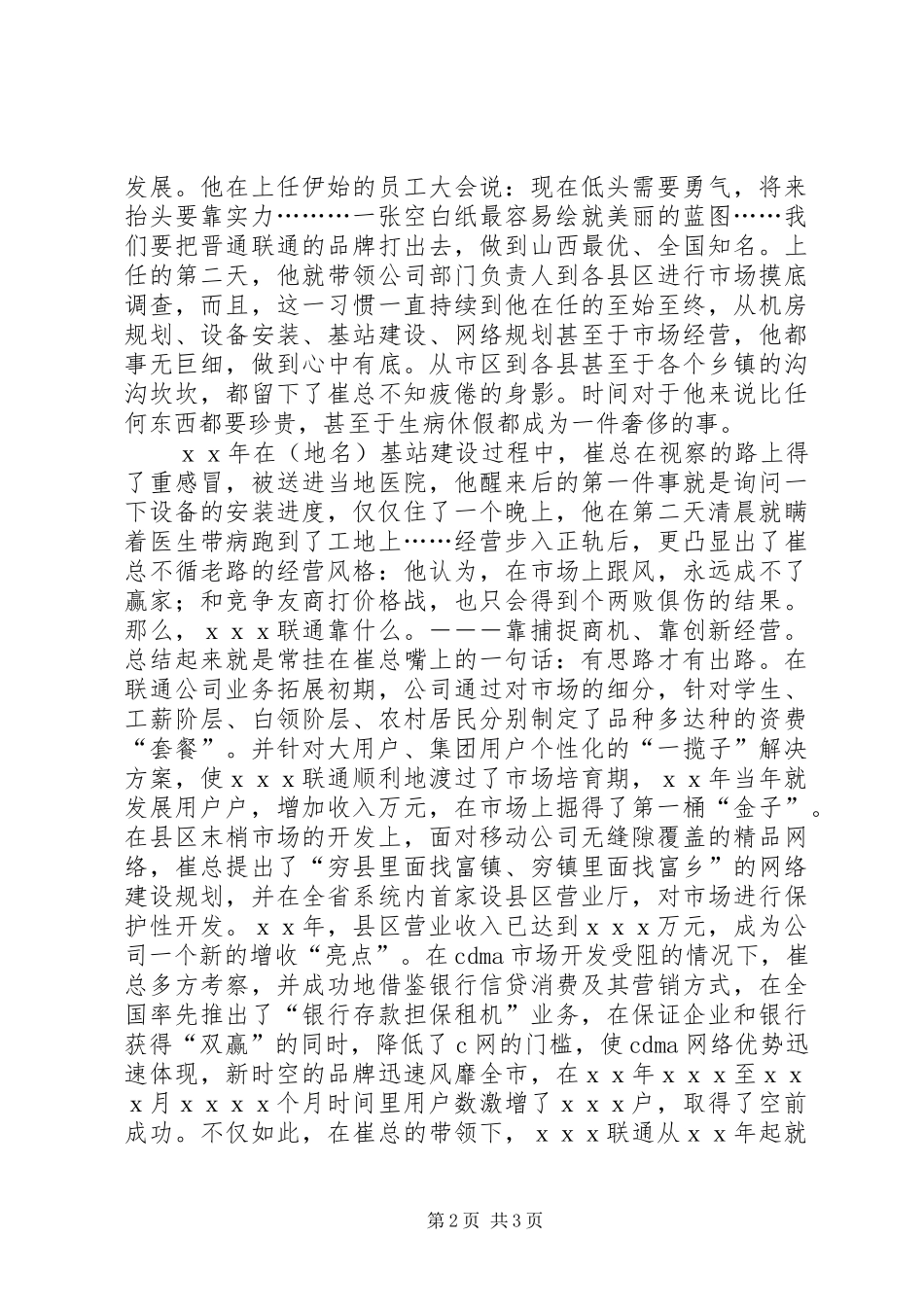 市联通公司同志先进事迹汇报_第2页