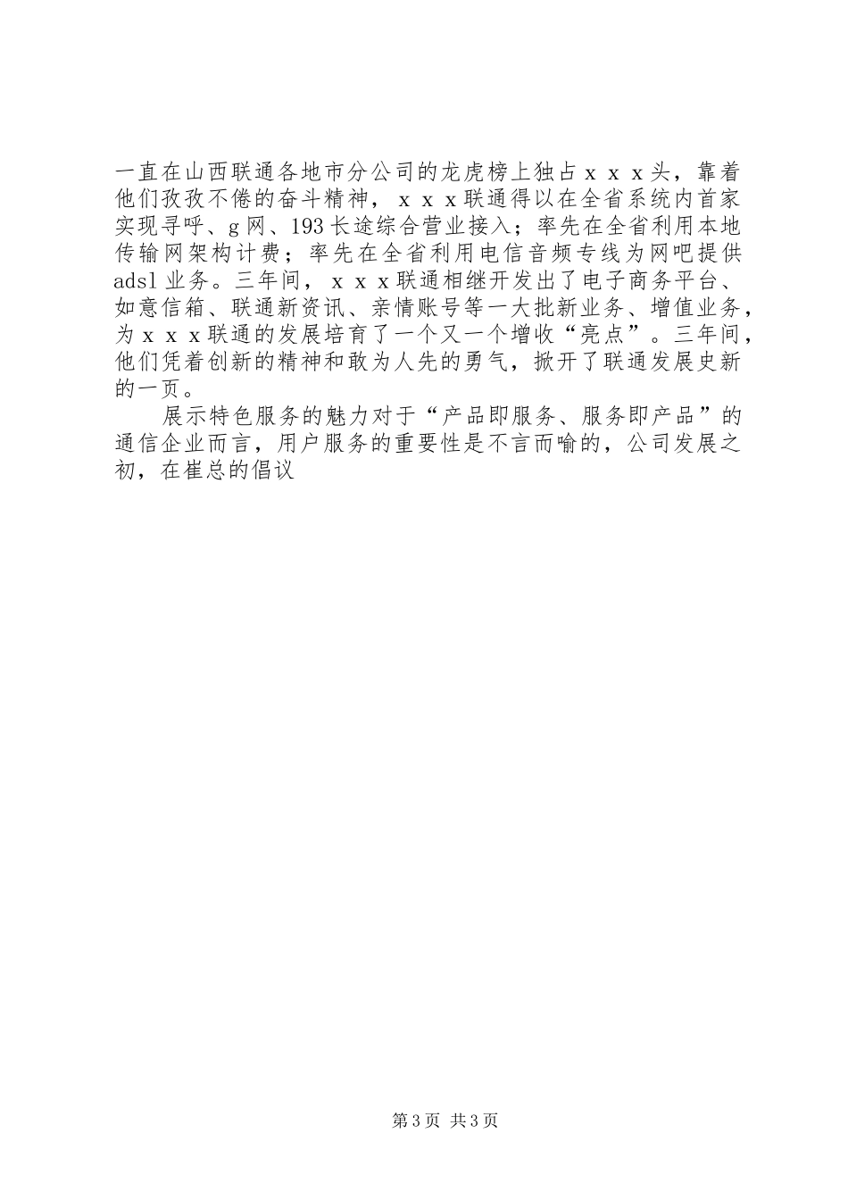 市联通公司同志先进事迹汇报_第3页