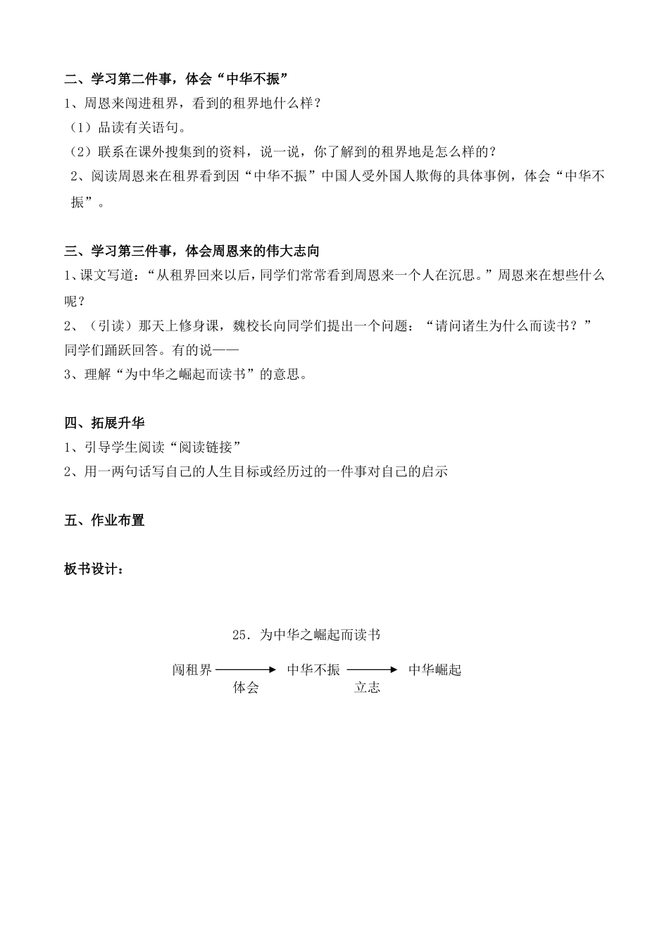 为中华之崛起而读书教学设计_第2页