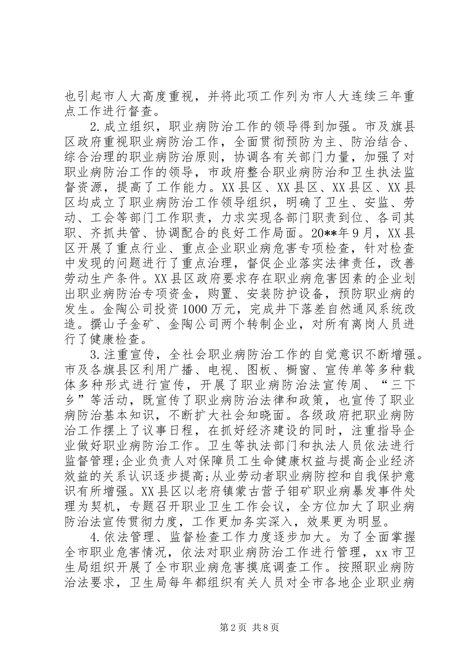 市职业病防治工作调研报告_第2页