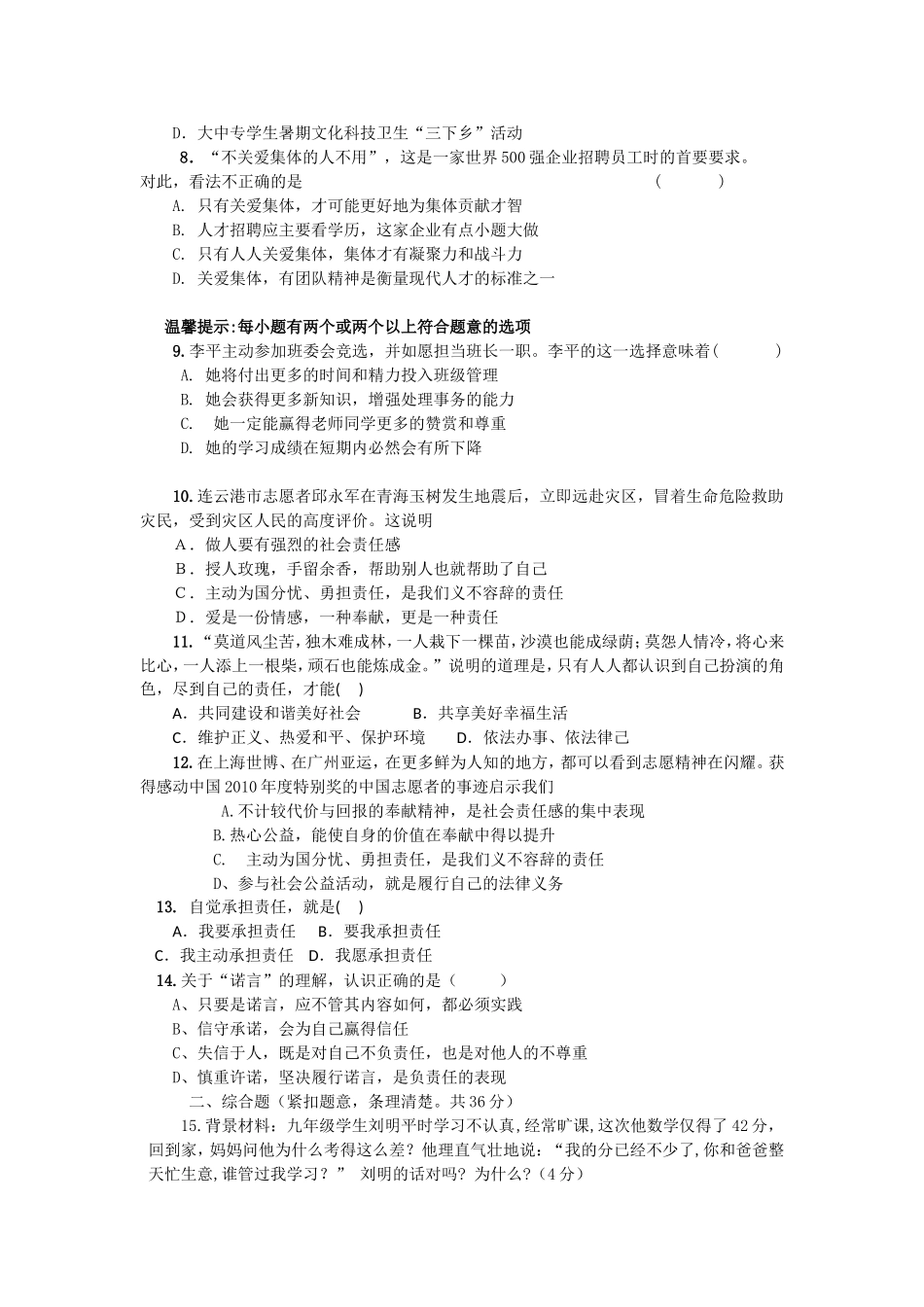 九政第一单元测试卷_第2页