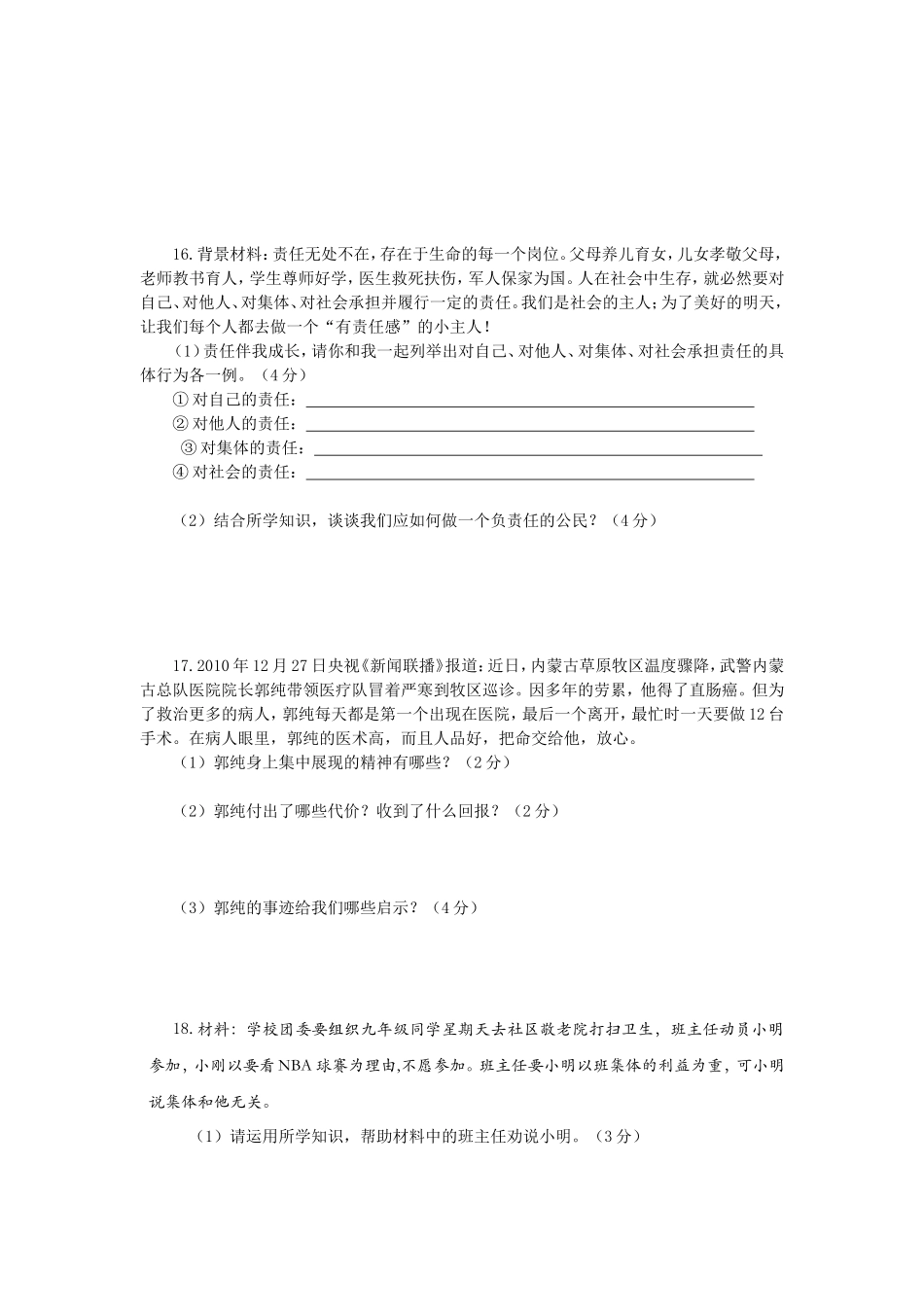 九政第一单元测试卷_第3页