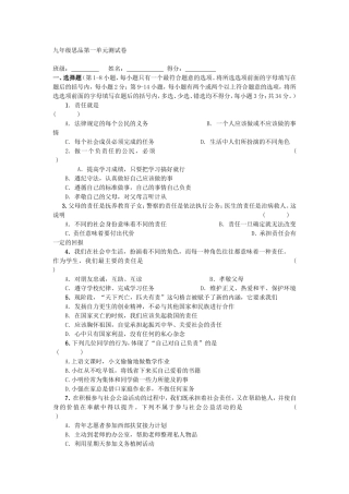 九政第一单元测试卷