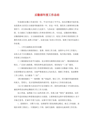 后勤部年度工作总结 