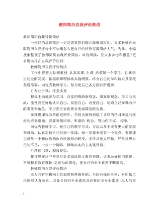 教师简历自我评价简洁 