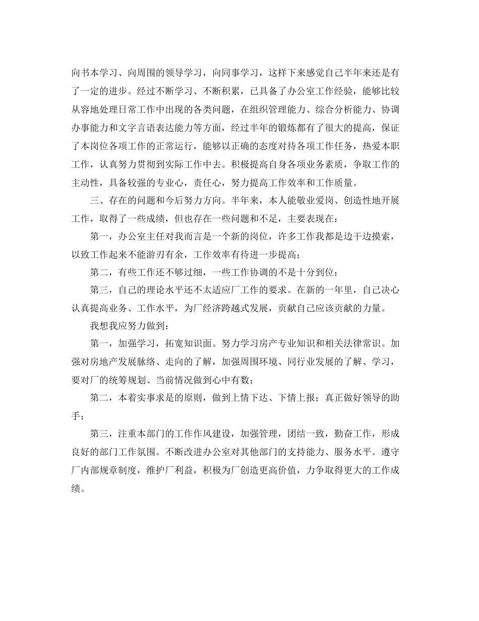 经济师个人工作总结怎么写 _第3页