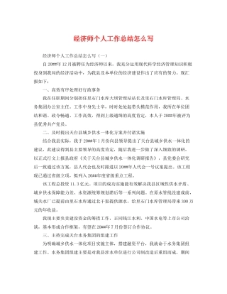 经济师个人工作总结怎么写 