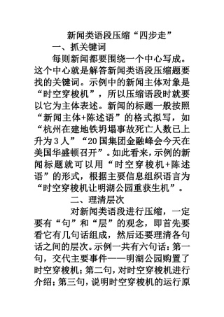 新闻类语段压缩