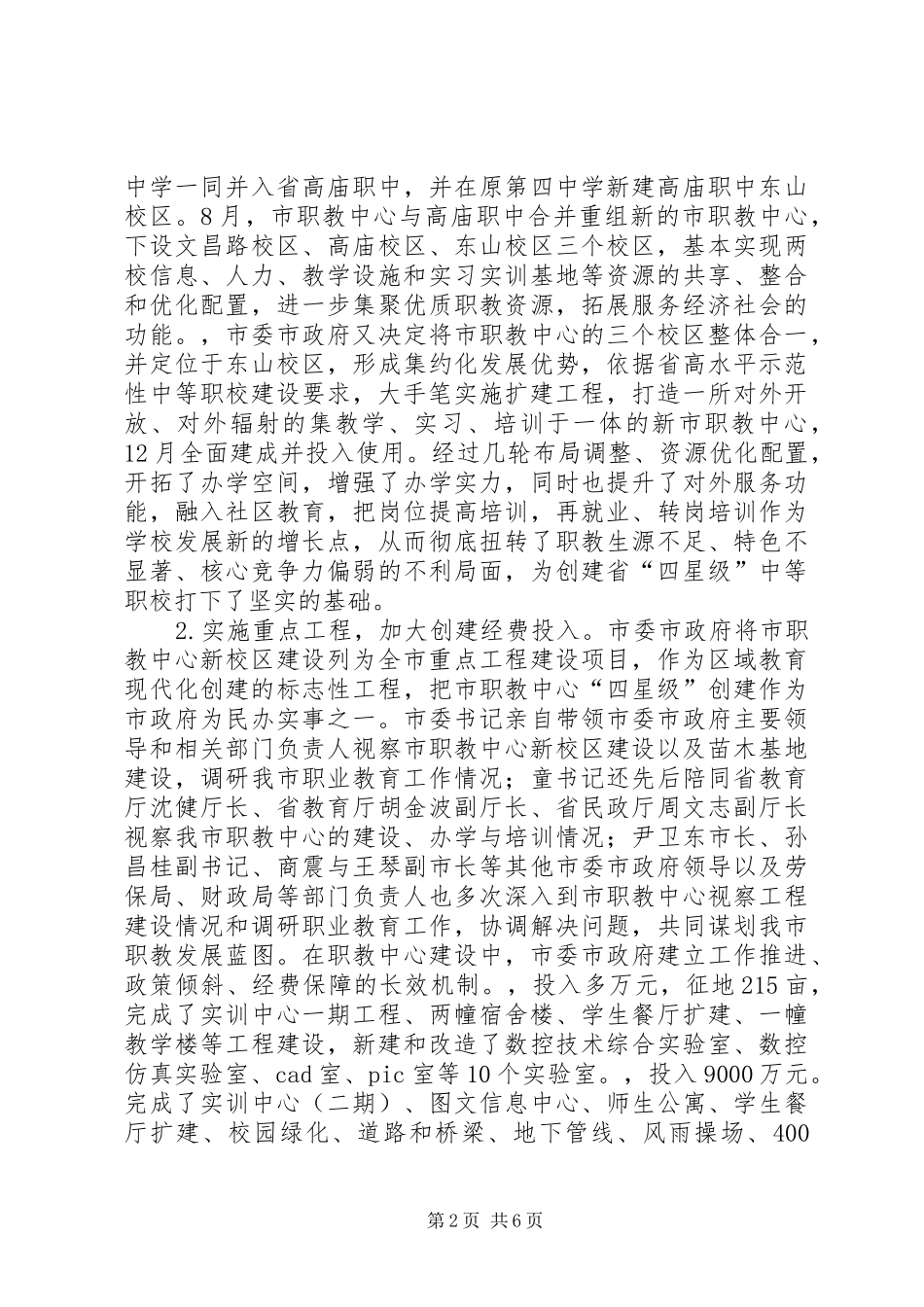市职业教育与社会教育工作情况汇报材料_第2页