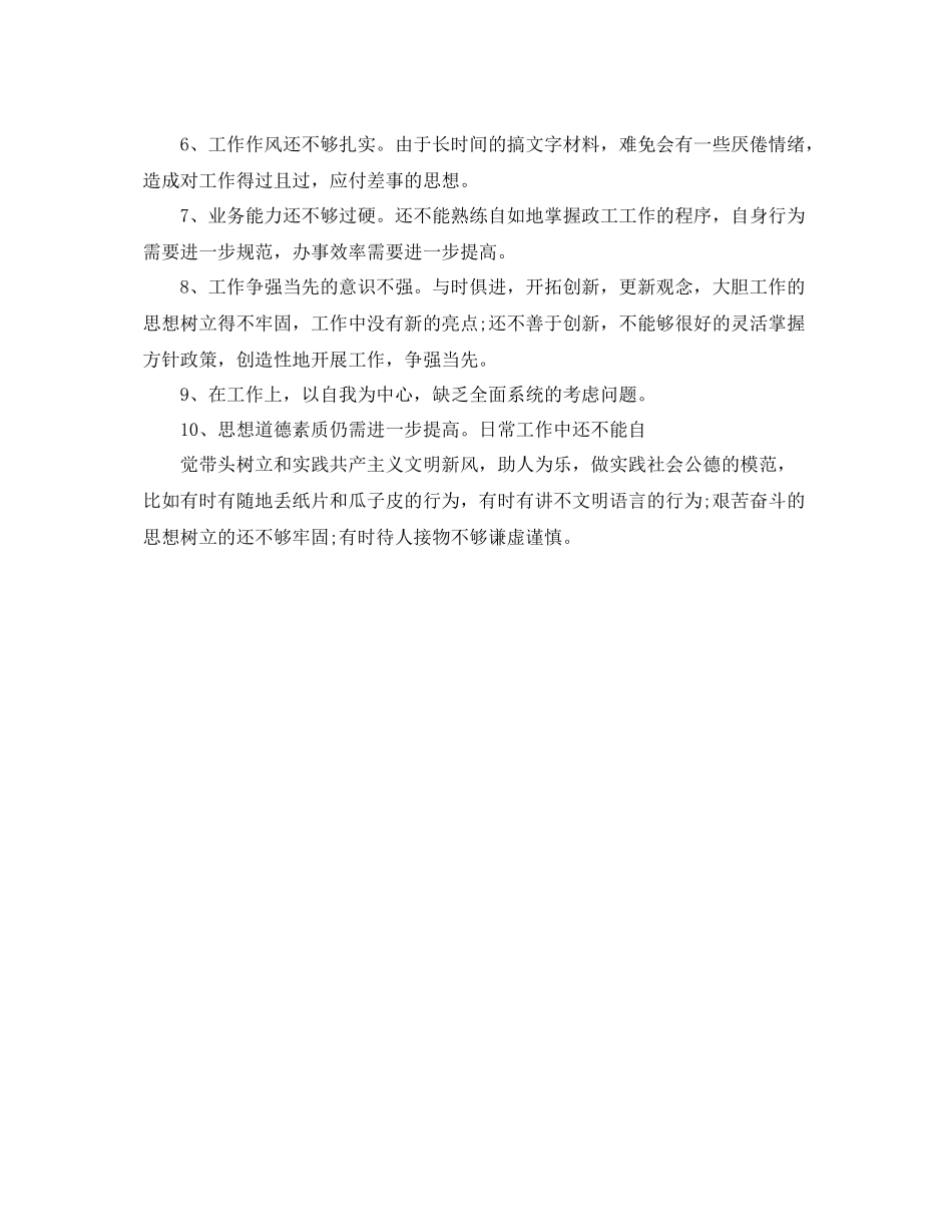 检察院个人信访年终工作总结 _第3页