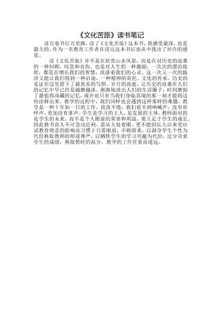 《文化苦旅》读书笔记