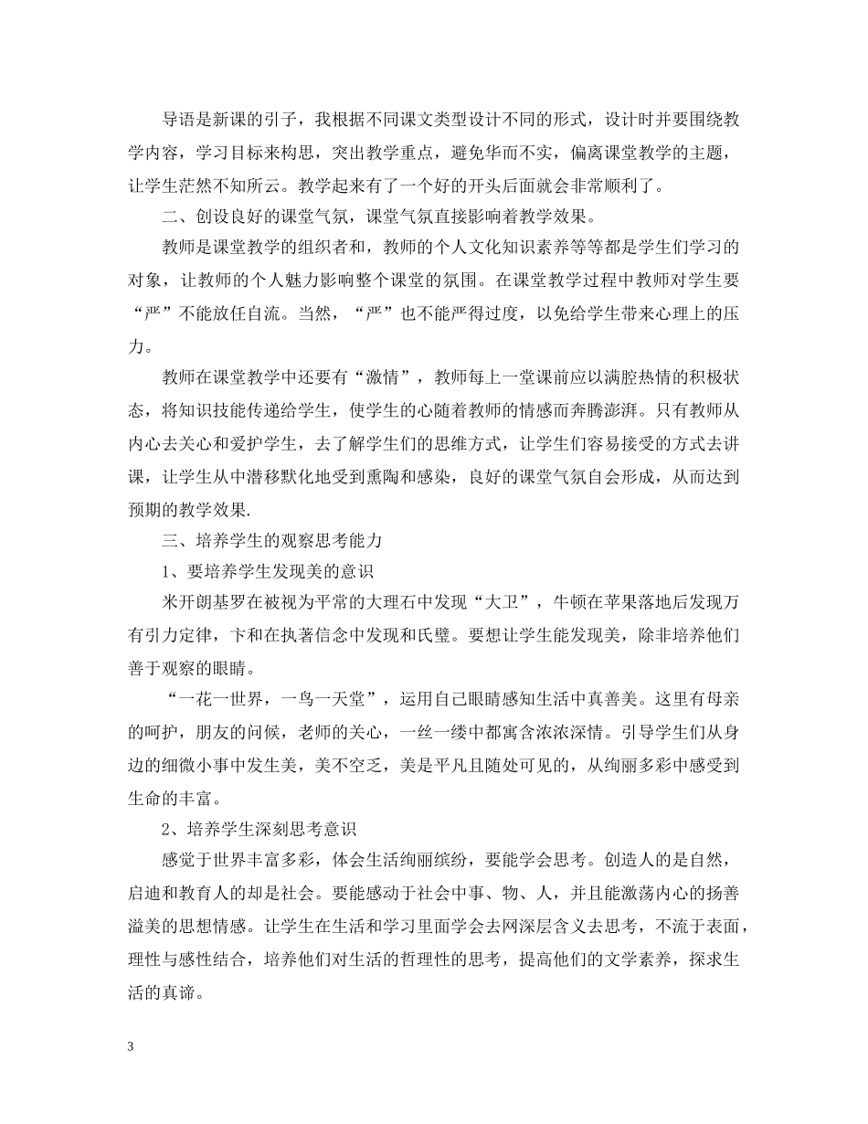 教师第四季度个人工作总结20XX年 _第3页