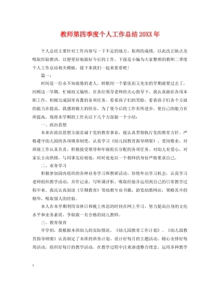 教师第四季度个人工作总结20XX年 