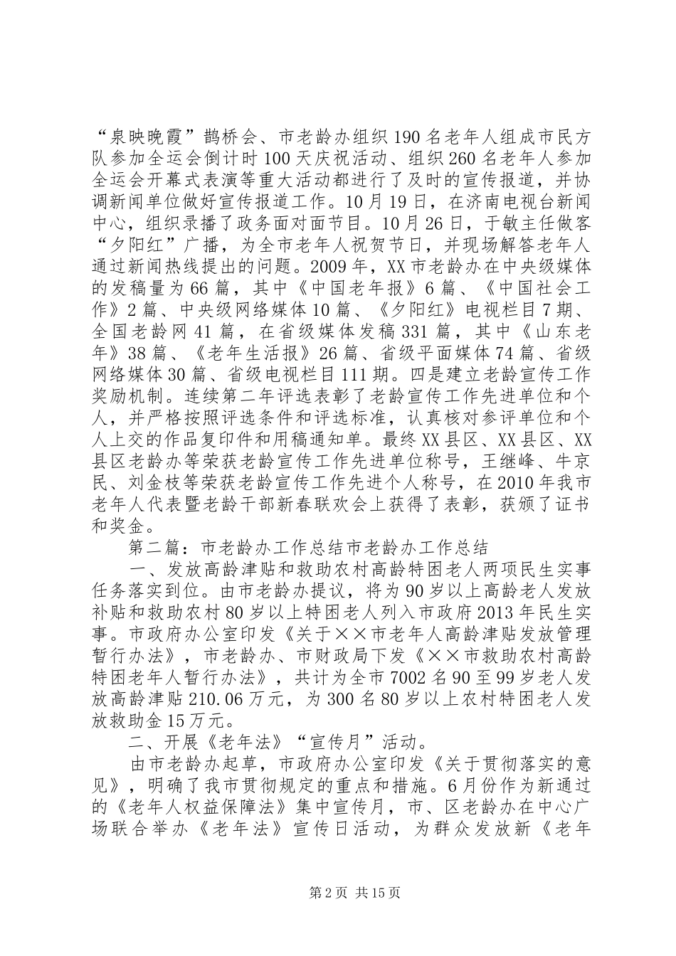 市老龄办宣传工作情况汇报_第2页