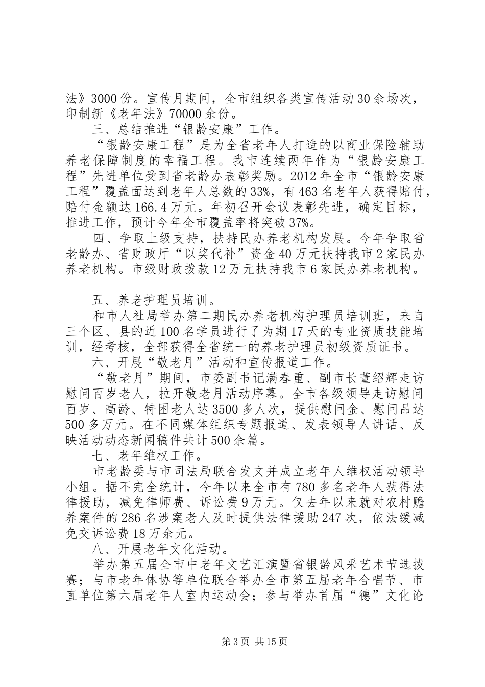 市老龄办宣传工作情况汇报_第3页