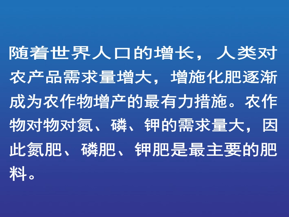 课题2　化学肥料1_第2页
