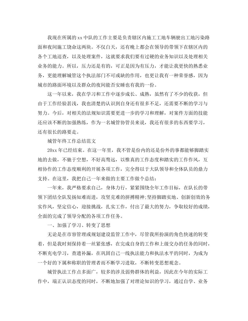 城管年终工作总结范文 _第2页
