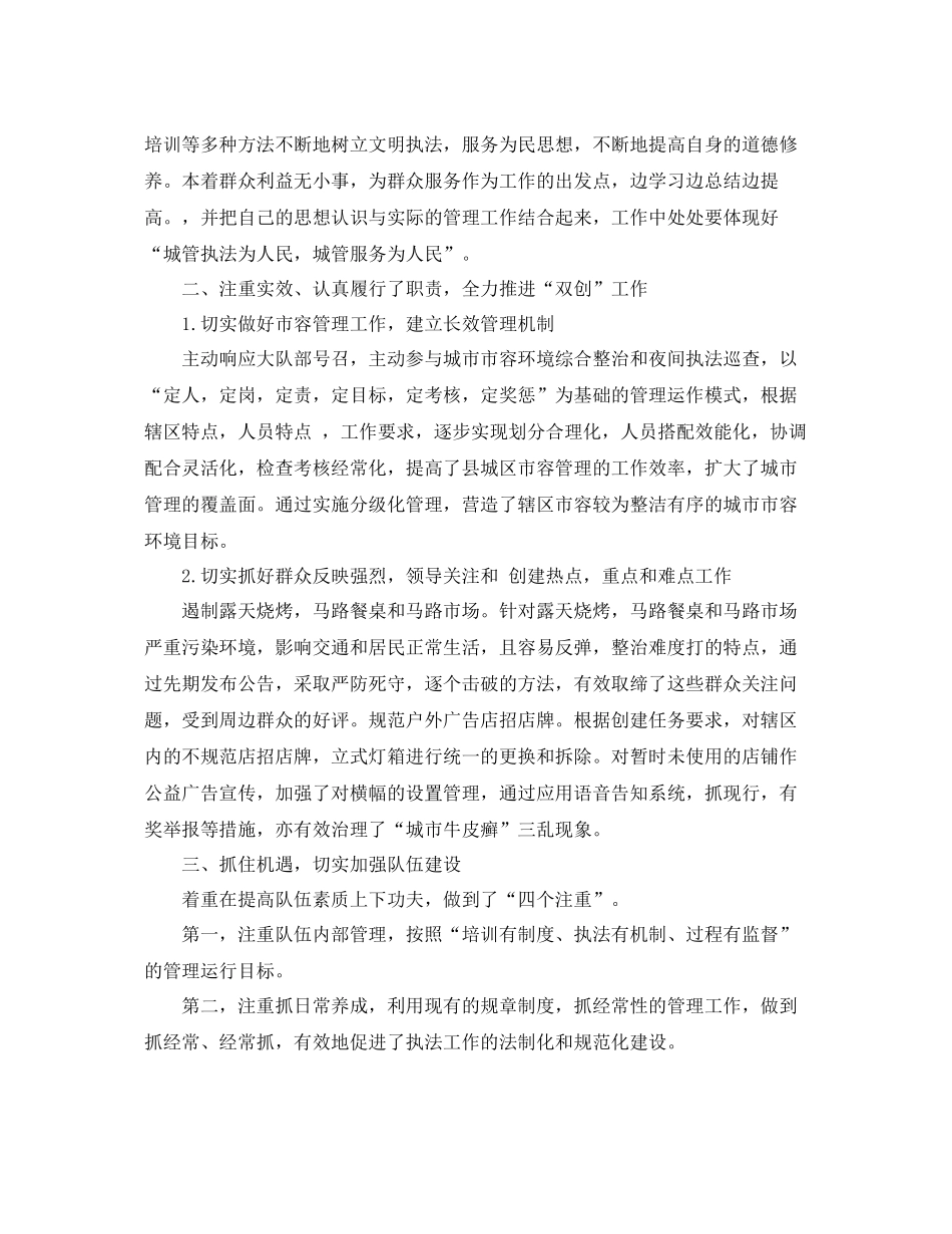 城管年终工作总结范文 _第3页