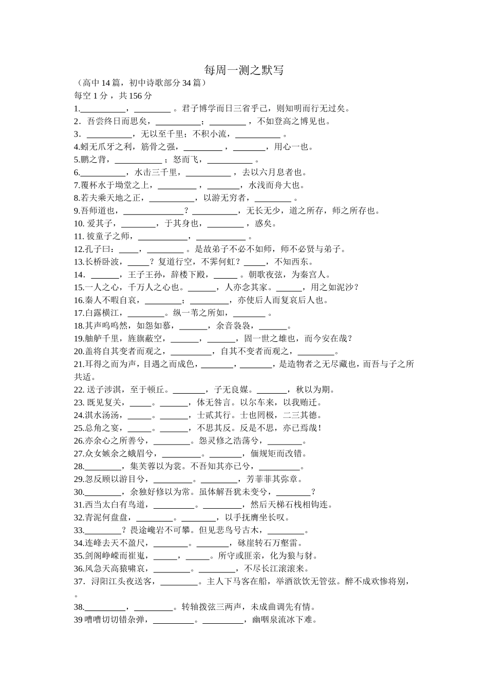每周一测之默写_第1页