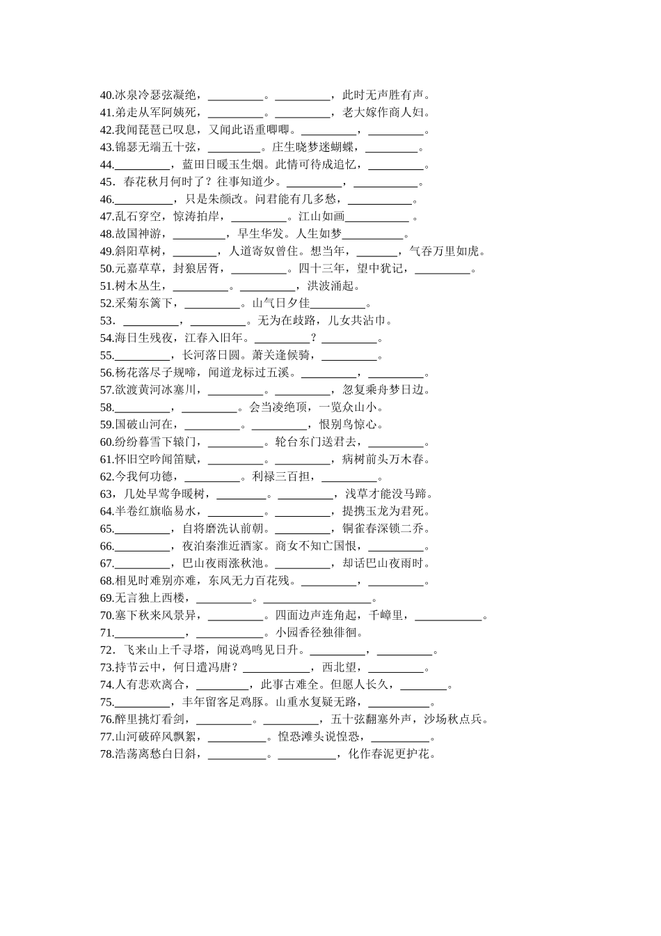 每周一测之默写_第2页