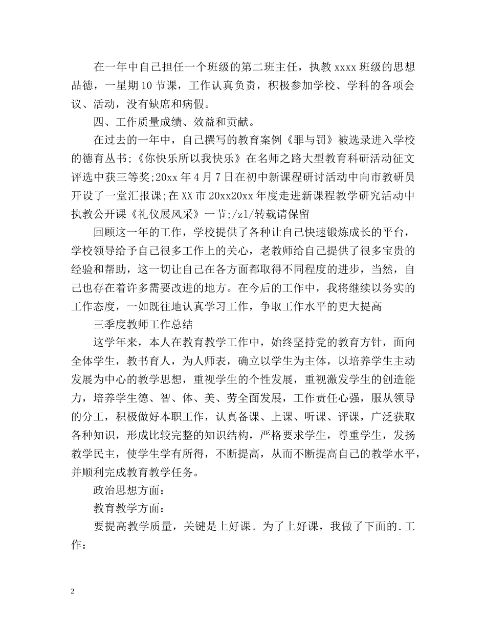 教师第三季度工作总结 _第2页