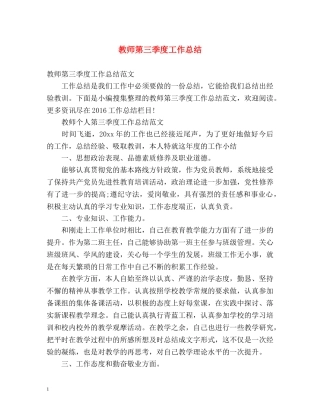 教师第三季度工作总结 