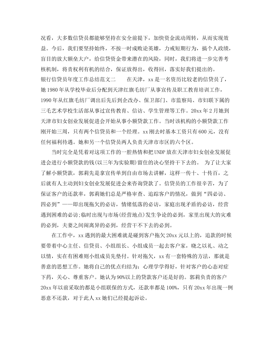 银行信贷员年度工作总结 _第2页