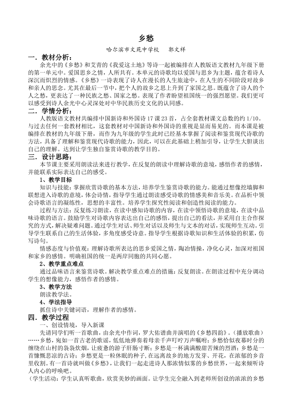 《乡愁》教学设计_第1页
