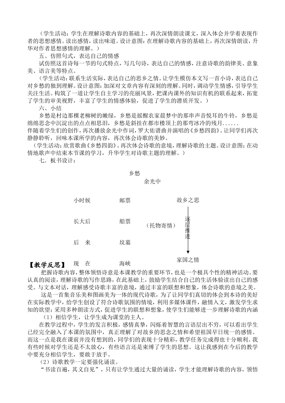 《乡愁》教学设计_第3页