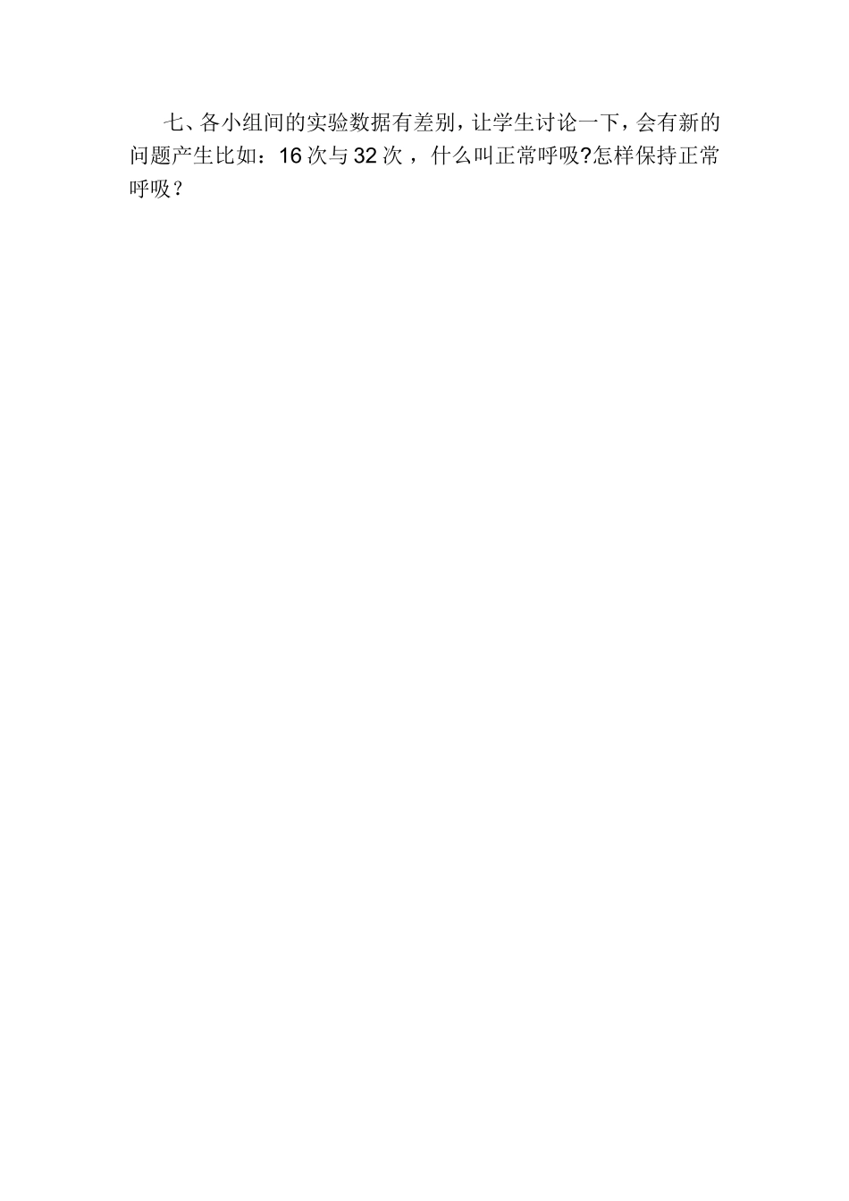 小学科学评课稿_第2页