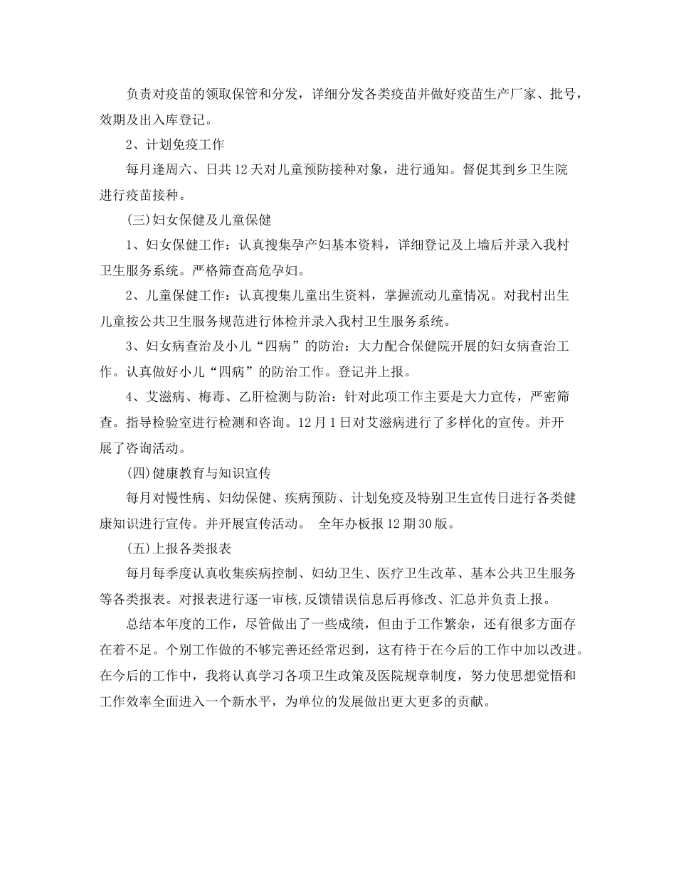 公共卫生个人工作总结 _第2页