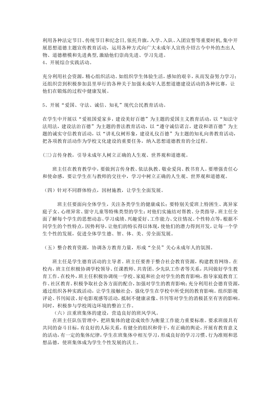 班主任加强未成年人的思想道德建设_第2页