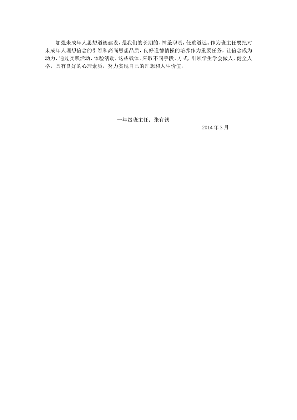 班主任加强未成年人的思想道德建设_第3页