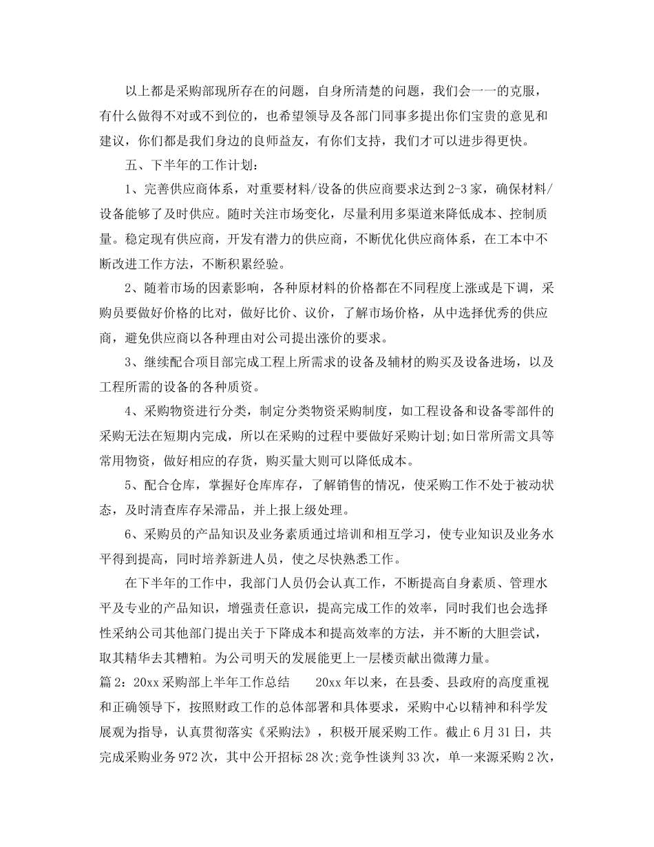采购部上半年工作总结 _第3页