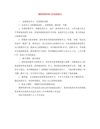 教师科研年终工作总结范文 