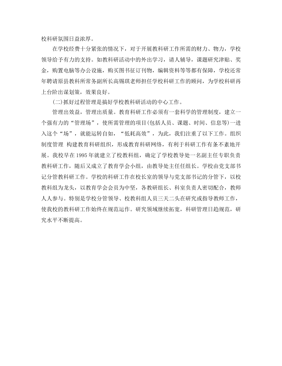 教师科研年度个人工作总结范文 _第2页