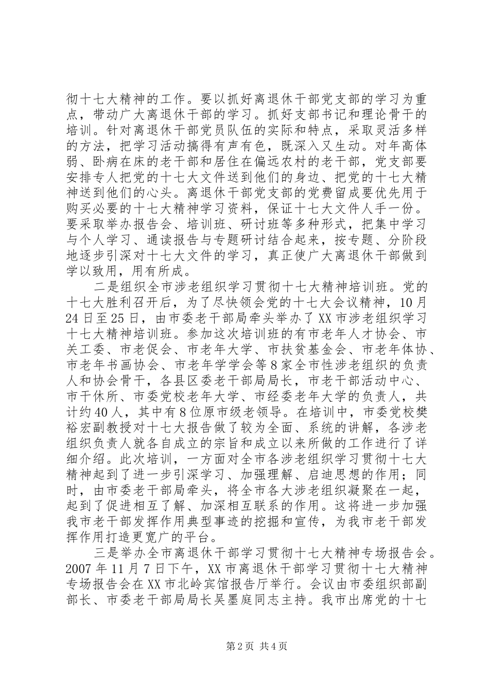市老干部局学习十七大精神情况汇报_第2页