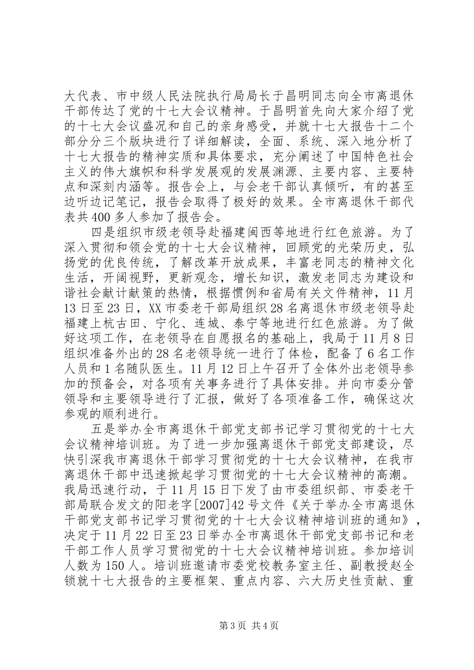 市老干部局学习十七大精神情况汇报_第3页