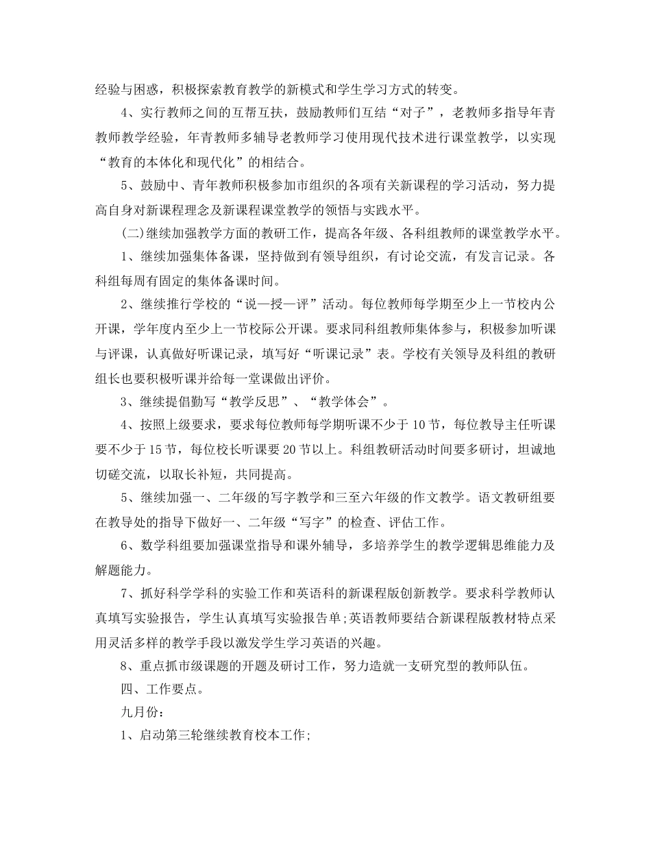 教师科研工作计划范文 _第2页